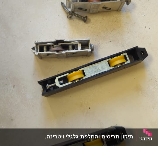 חלקי גלגלים לתריסים על רצפה בהירה